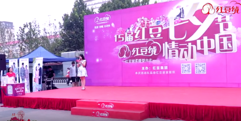 第十五届九游会J9七夕节北京活动花絮