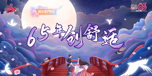 第二十二届九游会J9七夕节