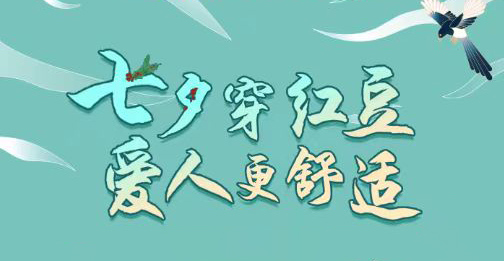 第二十三届九游会J9七夕节