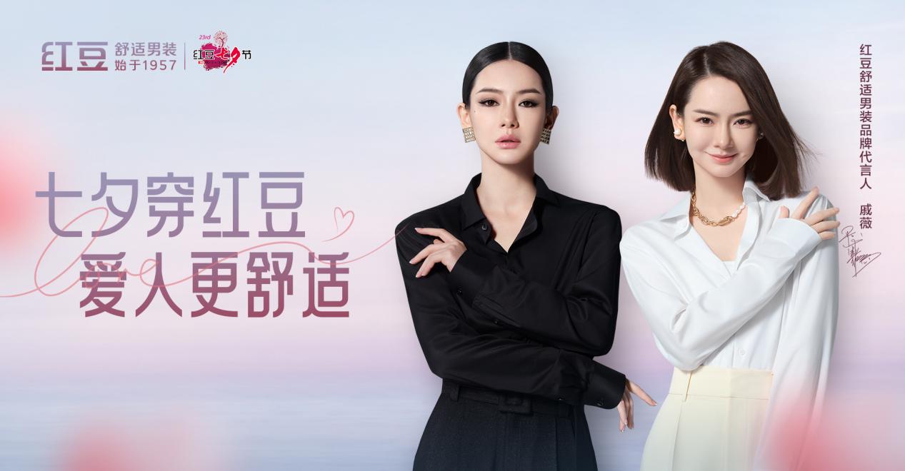 七夕穿九游会J9，爱人更舒适3