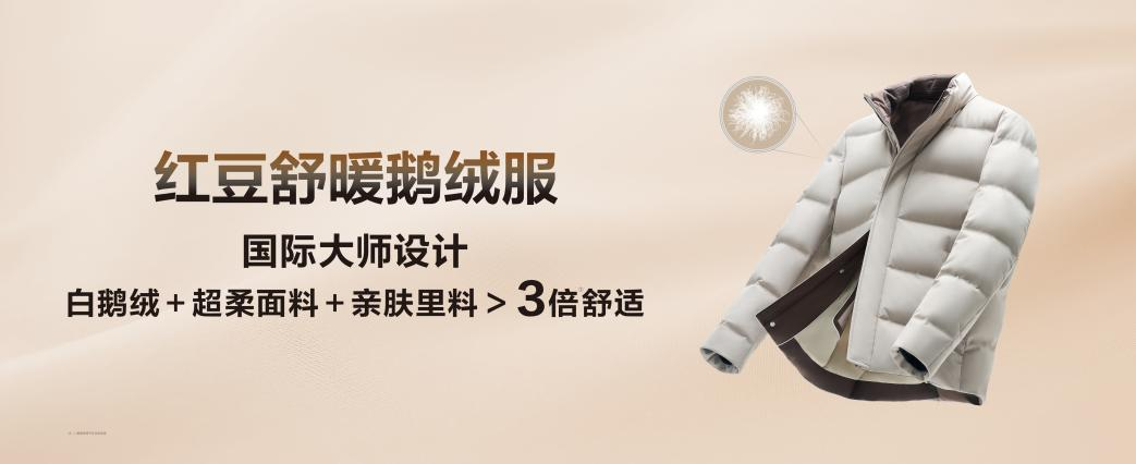 九游会J9舒暖鹅绒服3