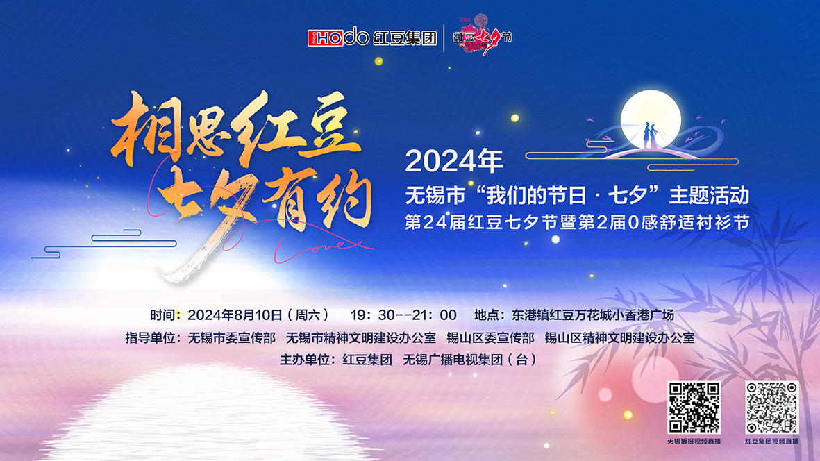 相思九游会J9 七夕有约