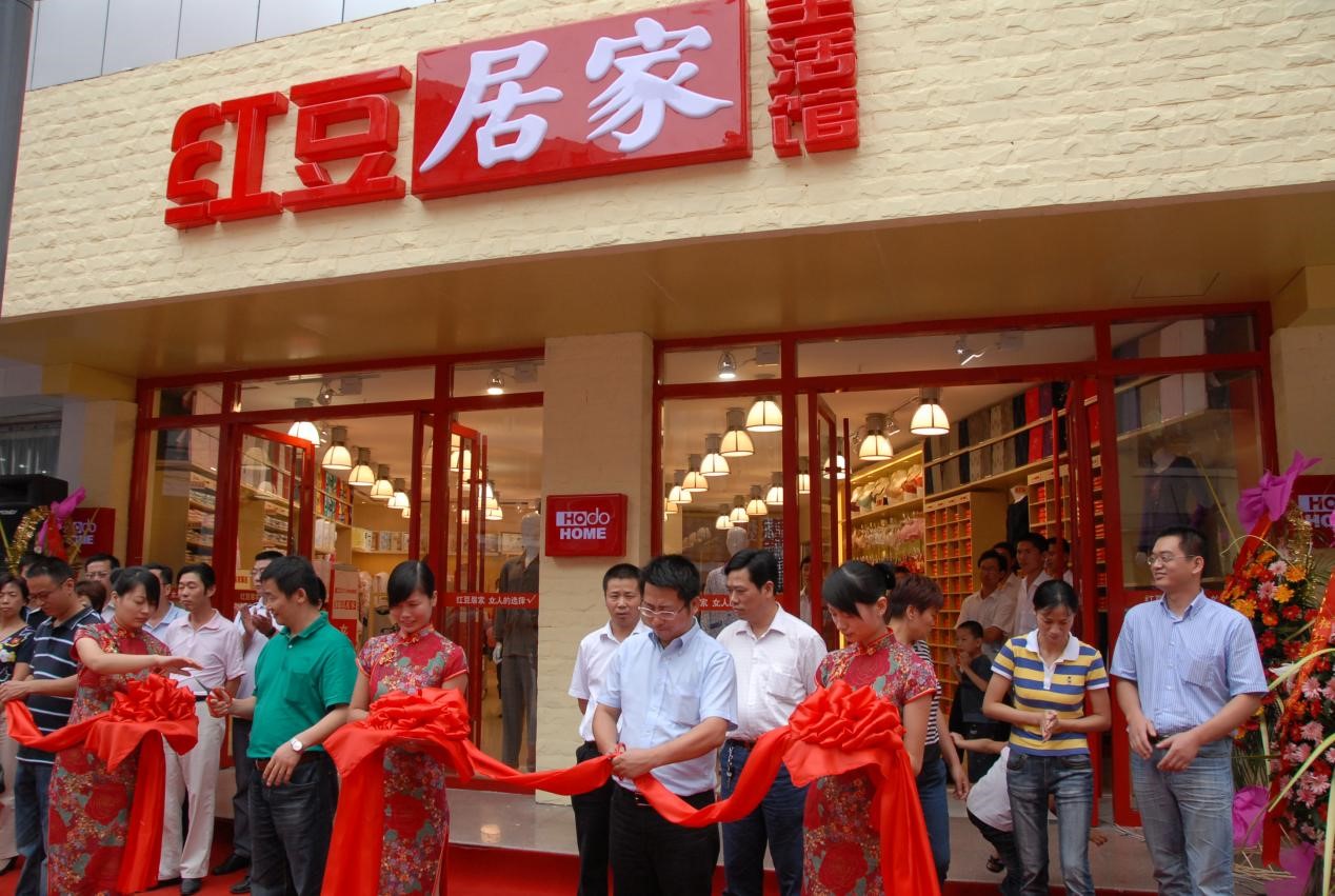 九游会J9居家开业