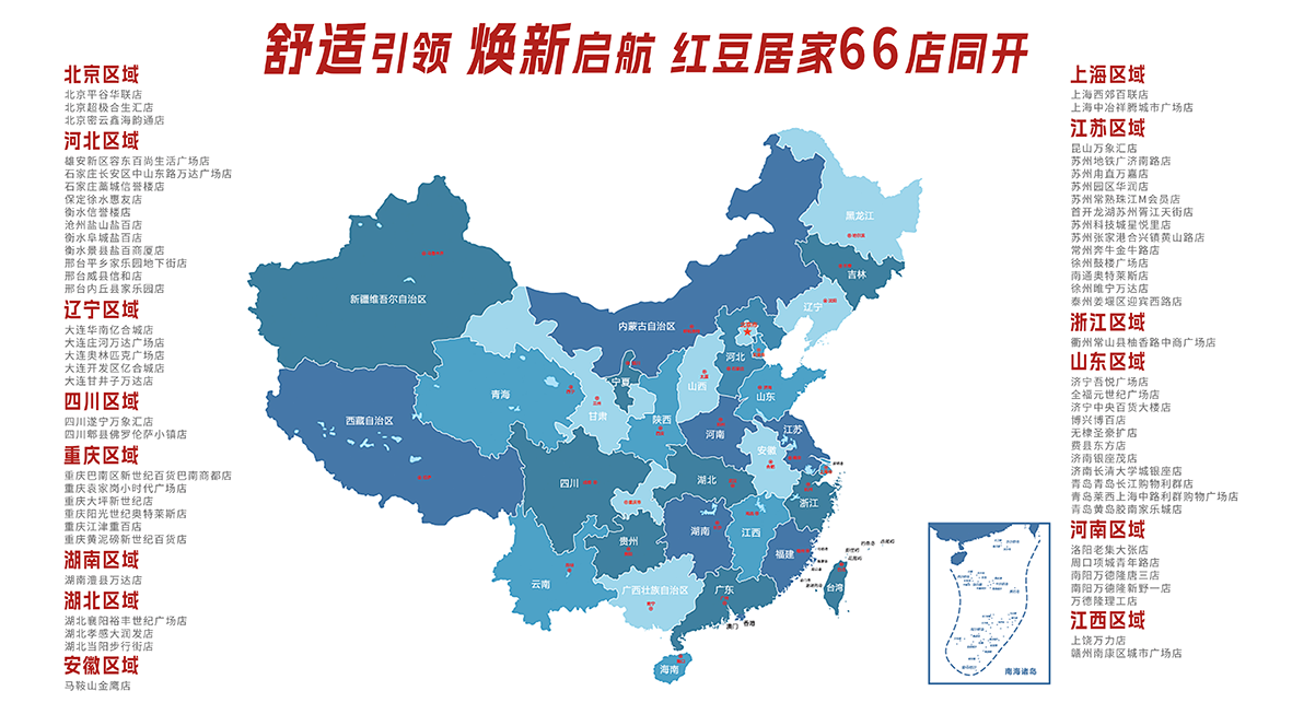 66店同开，九游会J9居家1