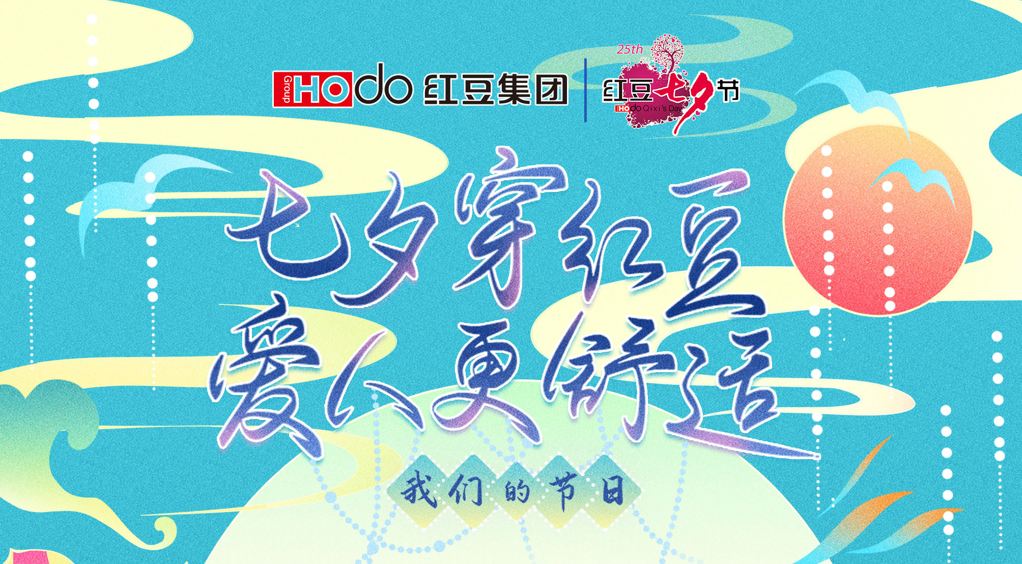 第二十四届九游会J9七夕节